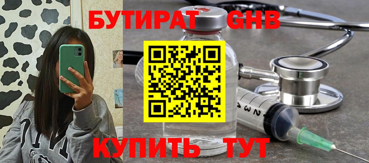 БУТИРАТ GHB  Бутират  Иркутск  Вход с VPN 