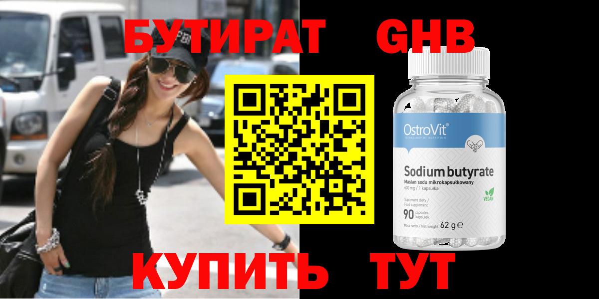 БУТИРАТ буратино Иркутск