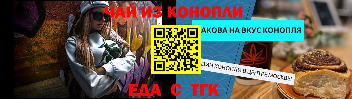 Еда ТГК конопля  Вход с VPN  Иркутск 