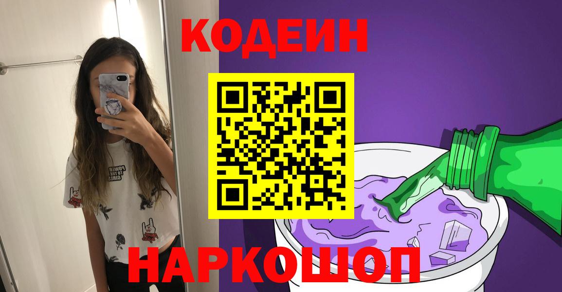Кодеин напиток Lean (лин) Иркутск