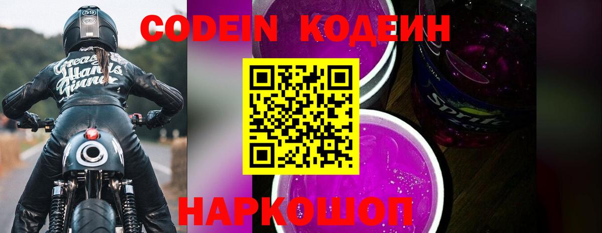 Codein напиток Lean (лин)  Вход с VPN  Codein напиток Lean (лин)  Иркутск 