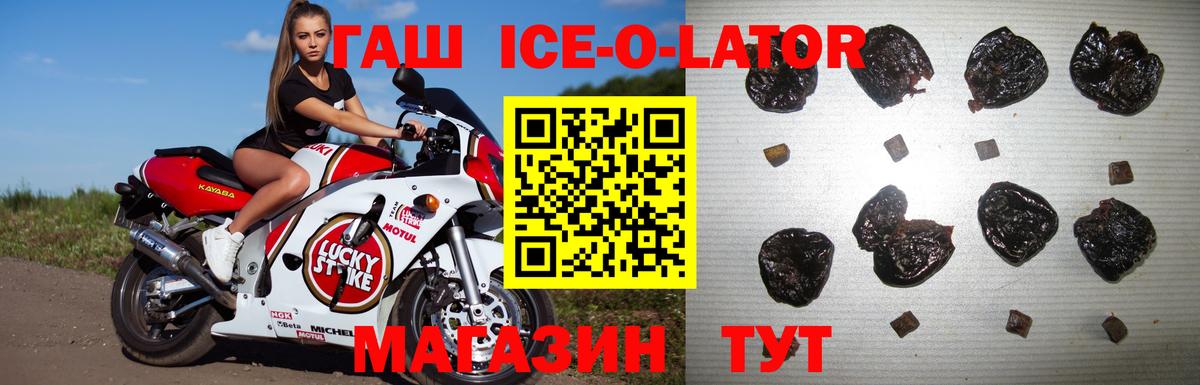 ГАШИШ Ice-O-Lator Иркутск