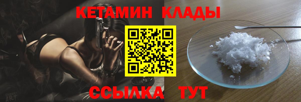 Иркутск  Кетамин VHQ  Вход с VPN  Кетамин VHQ 