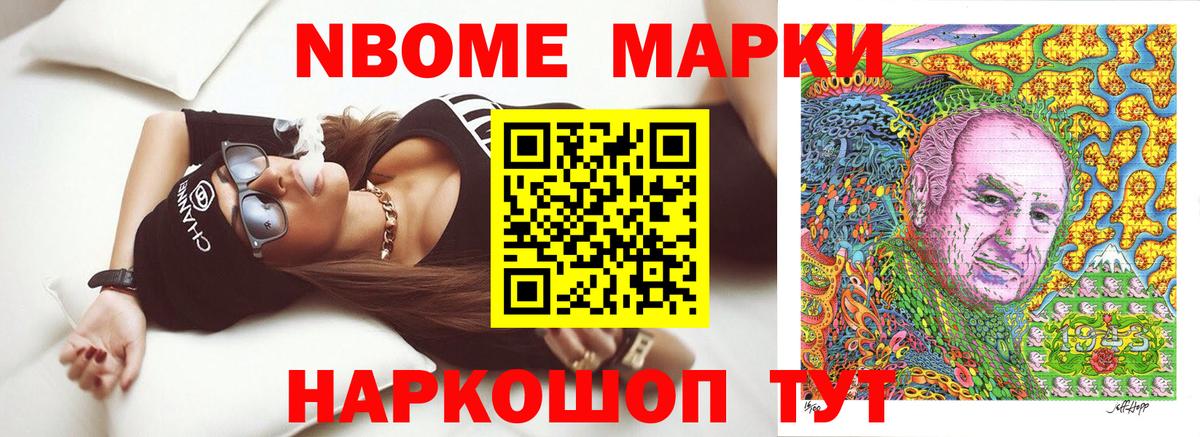 Марки N-bome 1,8мг  Вход с VPN  Иркутск 